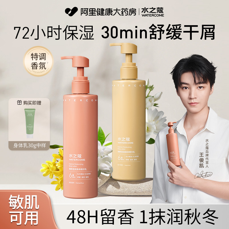 【王俊凯同款】水之蔻倍润身体乳