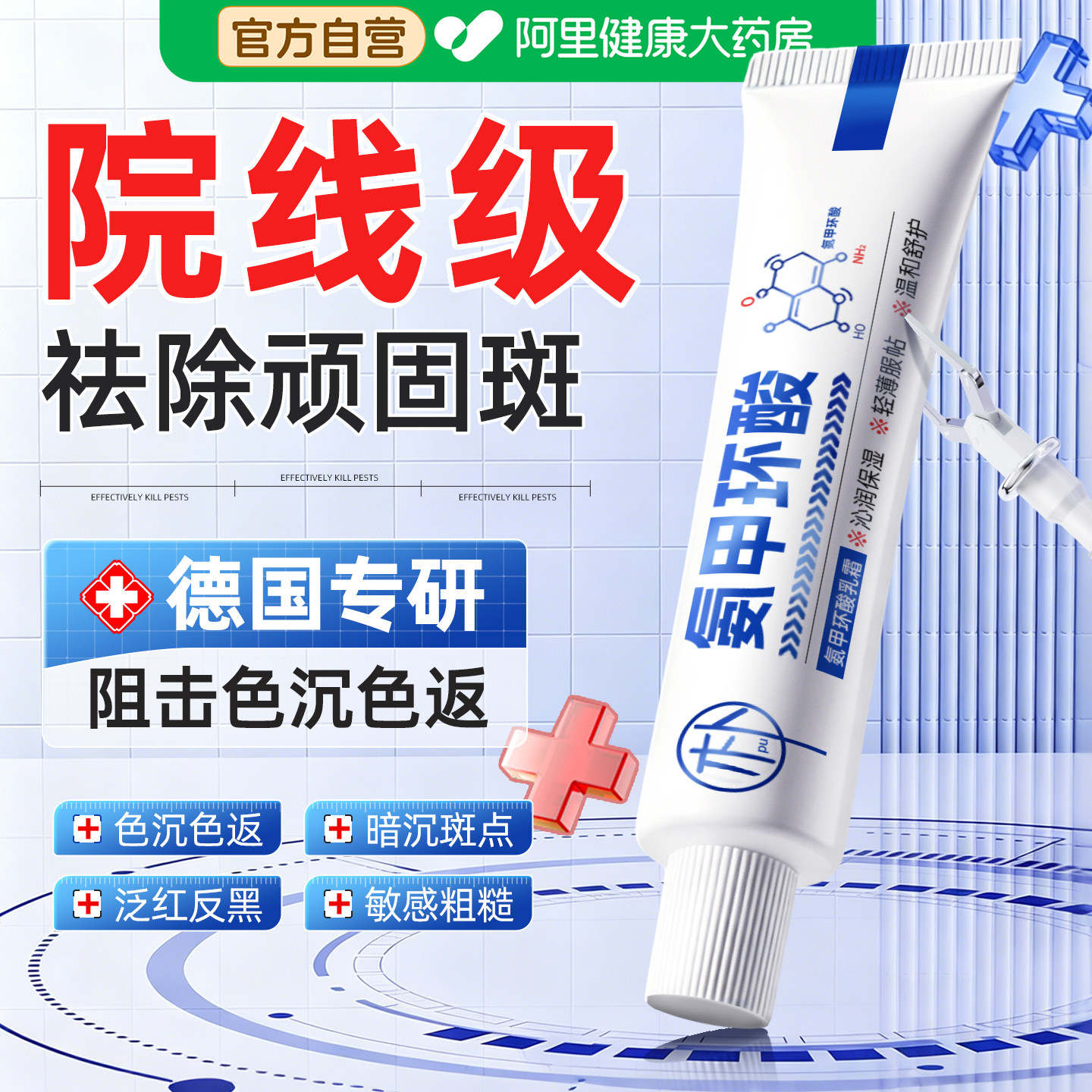 氨甲环酸乳膏美白淡斑霜官方旗舰店去黄褐雀斑分解黑色素传明凝胶