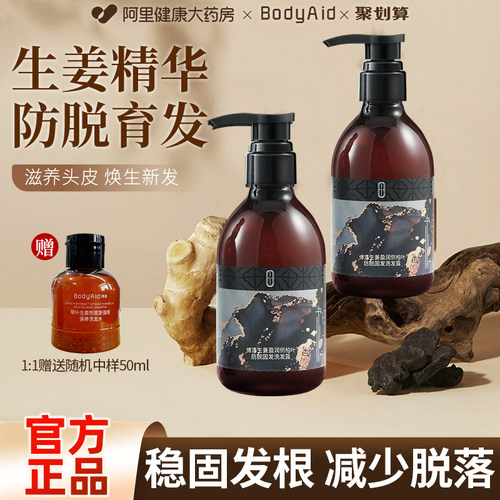 bodyaid博滴琴叶生姜洗发水防脱