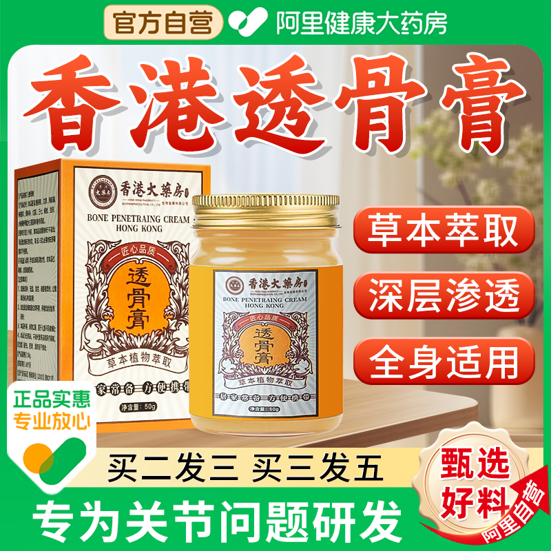 【阿里自营】香港透骨膏官方正品