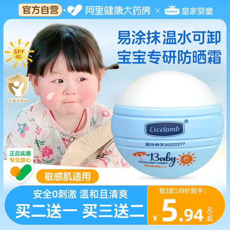 皇家婴童防晒儿童防晒霜官方旗舰店正品男童女童专用防晒乳SPF40