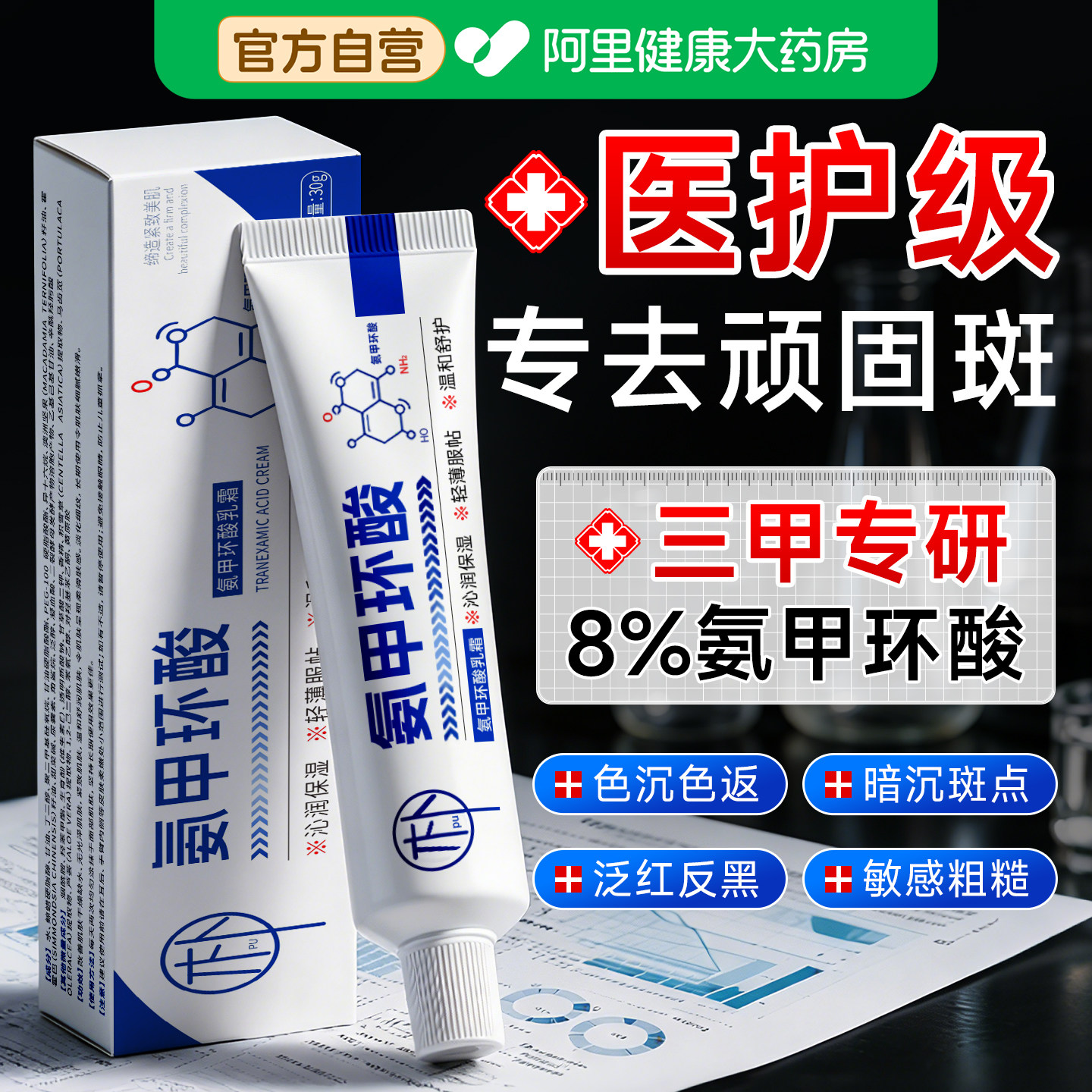 氨甲环酸乳膏去黄褐斑分解黑色素美白淡斑传明酸修护霜官方旗舰店 - 实物图