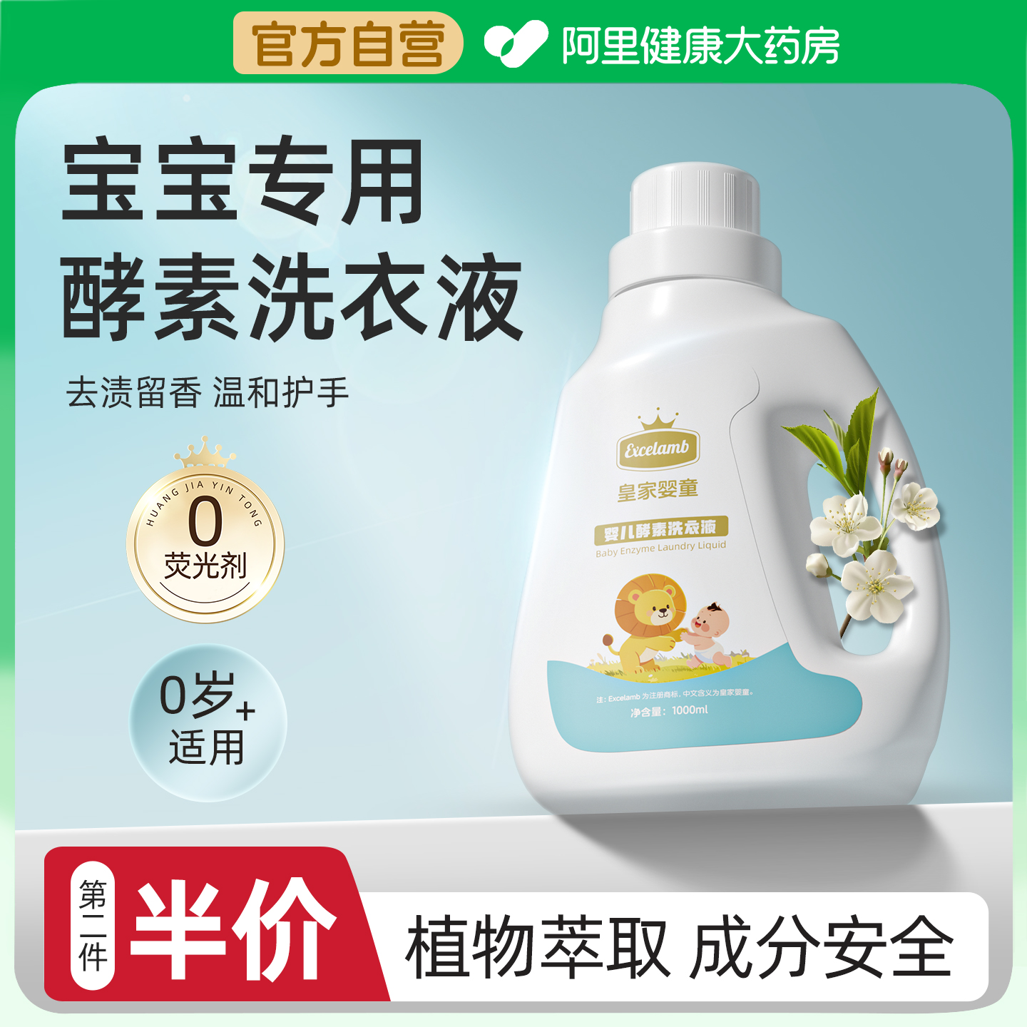 婴儿酵素洗衣液宝宝儿童专用去污