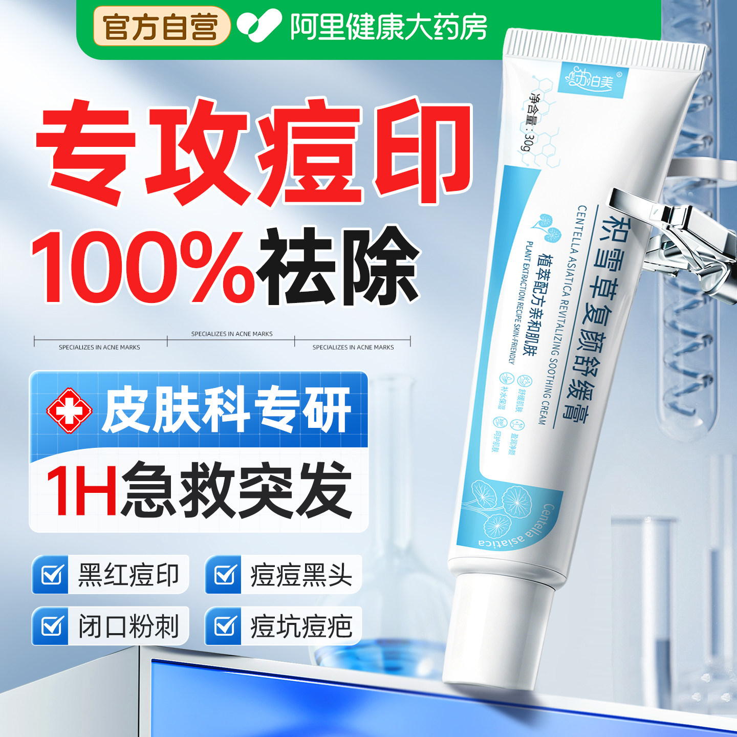 积雪草苷霜软膏祛痘印乳膏祛痘印修复淡化痘印去黑色素沉淀祛痘膏