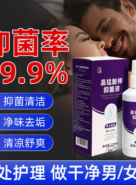 高锰酸钾溶液私处杀菌喷雾剂高猛酸钾痔疮坐浴外用消毒抑菌清洗液
