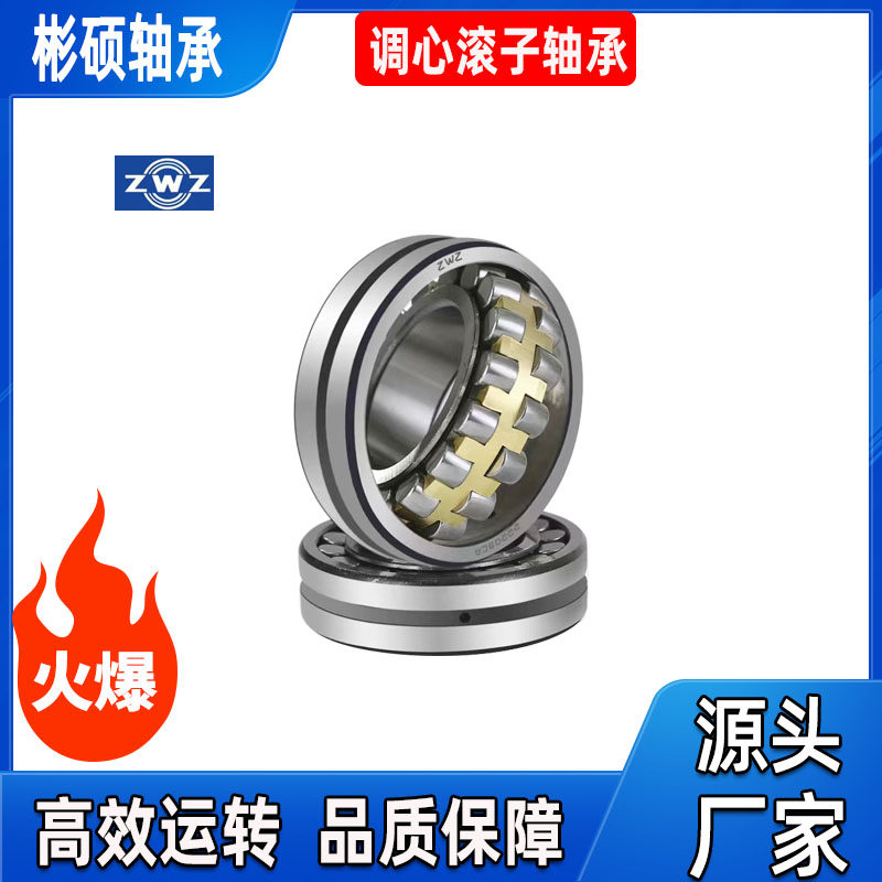 瓦房店调心滚子轴承ZWZ