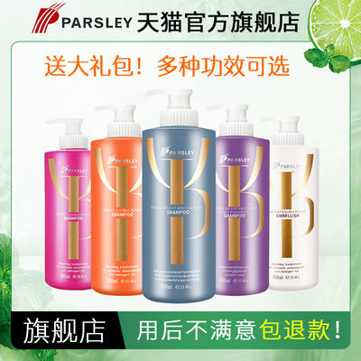 parsley台湾欧芹洁净油脂去屑
