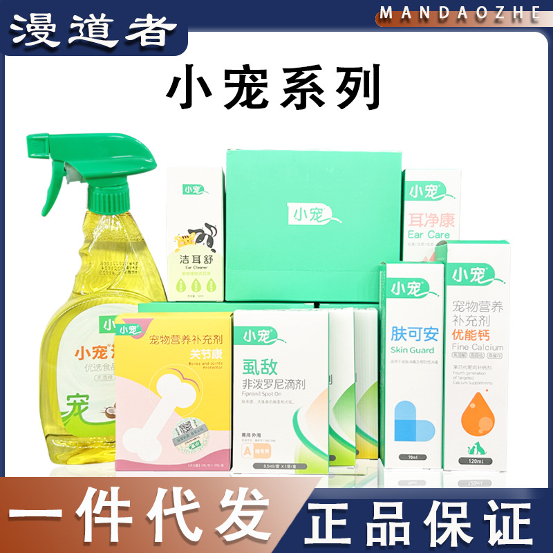 小寵腸胃寶虱敵滴劑膚可安優(yōu)能鈣潔耳舒耳凈康關(guān)節(jié)康祛味消毒液