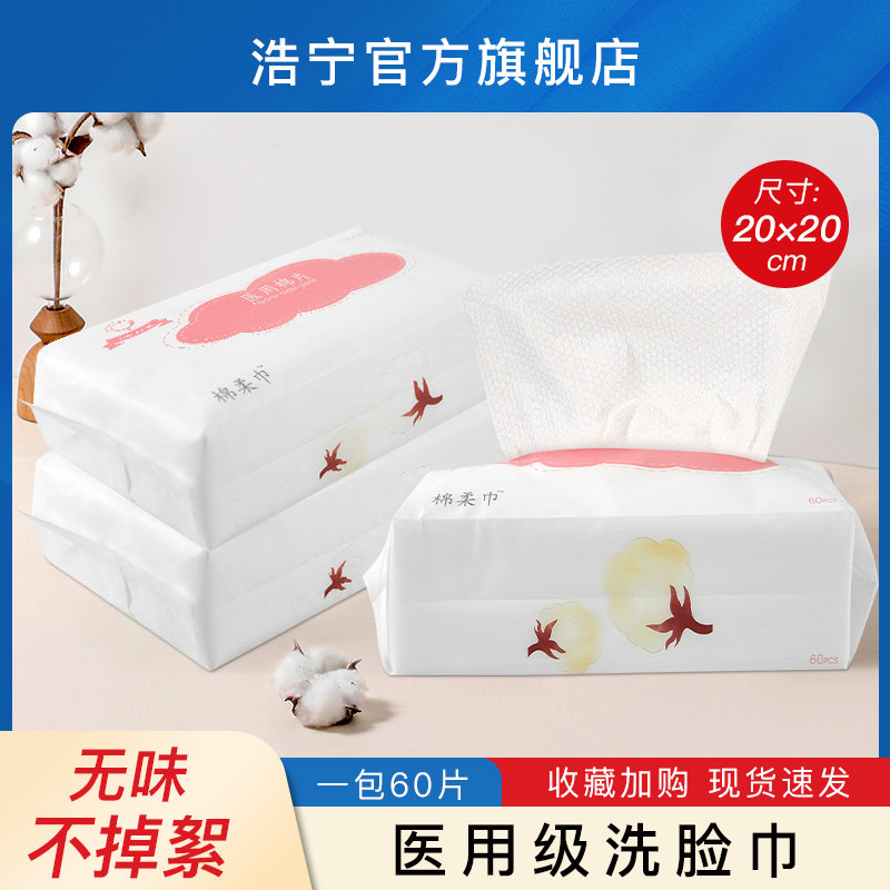 浩宁洗脸巾一次性棉柔巾洁面巾婴儿干湿两用家用擦脸加厚医用棉片