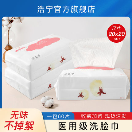 浩宁洗脸巾一次性棉柔巾洁面巾婴儿干湿两用家用擦脸加厚医用棉片