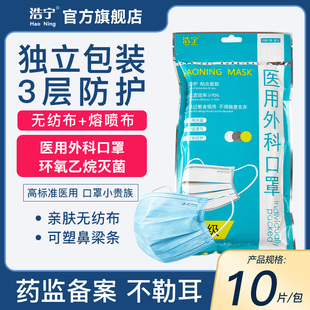 浩宁医用外科口罩一次性独立装 医护专用单片灭菌防尘口罩三层防护