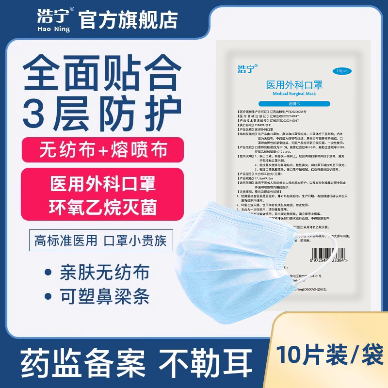 浩宁医用外科口罩一次性正规正品防尘灭菌三层医疗医护级成人专用