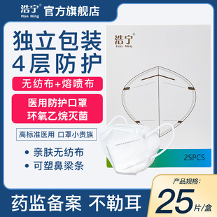 医护灭菌无菌透气型成人用 浩宁n95级医用防护口罩3d立体独立包装