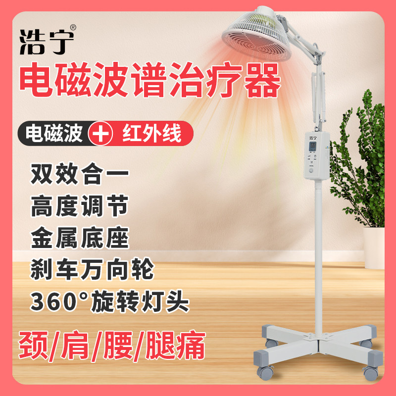 浩宁CY-017理疗家用烤灯红外线医疗专用烤电电磁波电烤治疗器灯