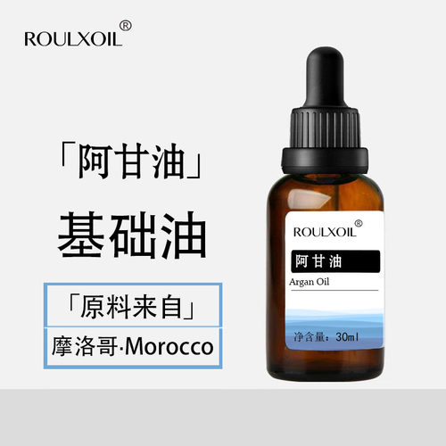 ROULXOIL阿甘坚果油滋润保湿面部护肤护发摩洛哥有机冷榨基础油