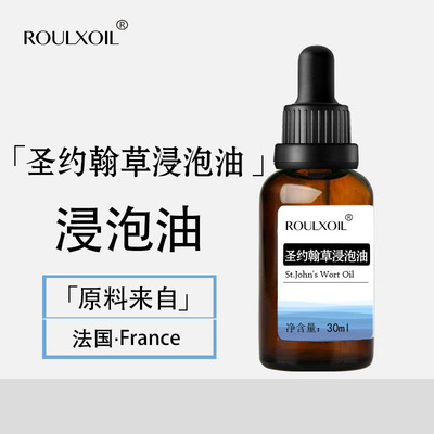 柔续®法国圣约翰草浸泡油30ml浓郁草香抗衰老护肤精华油按摩油