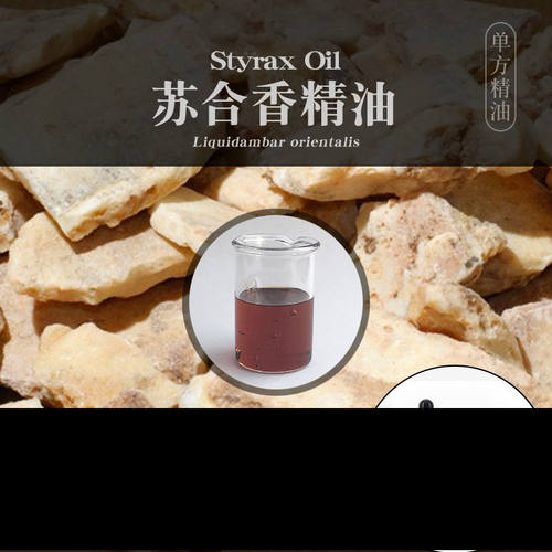 柔续®印度苏合香5ml单方精油香气芳疗香薰植物精油天然香氛