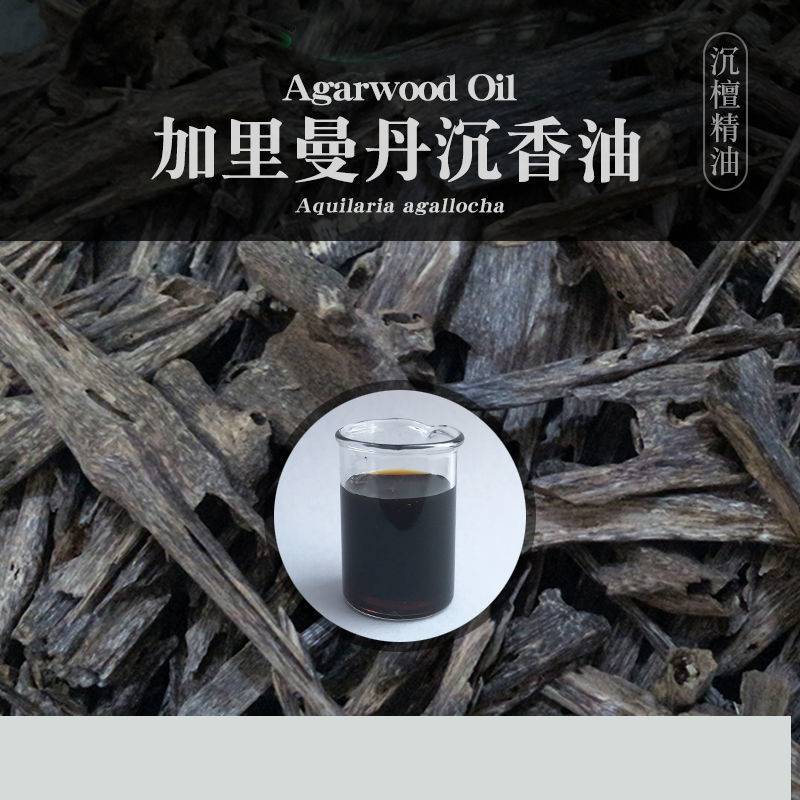 柔续®印尼加里曼丹沉香油5g天然芳疗调香精油花蜜木质香气