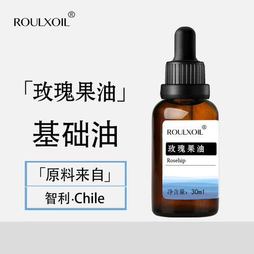 柔续®智利玫瑰果油30ml基础油按摩油全身护肤按摩天然植物提取