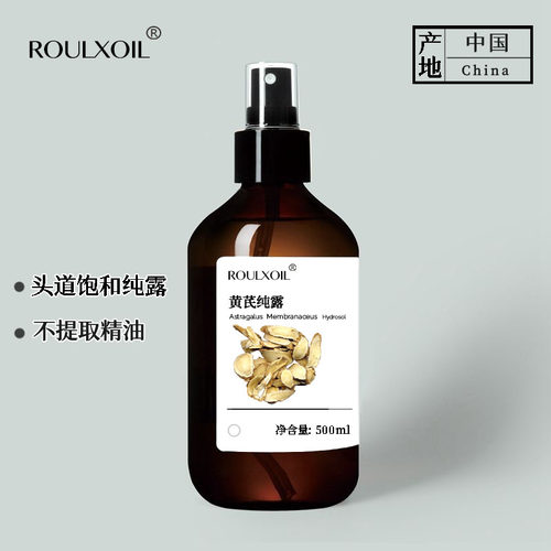 柔续®黄芪纯露500ml湿敷水中药护肤黄芪提取液 天然植物爽肤水