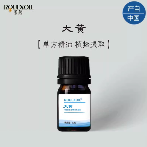 柔续®大黄单方精油5ml高浓度药油按摩天然植物芳疗香薰扩香护肤