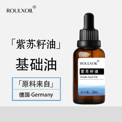 柔续®德国紫苏籽油30ml植物护肤基础油保湿按摩油抗衰护肤芳疗