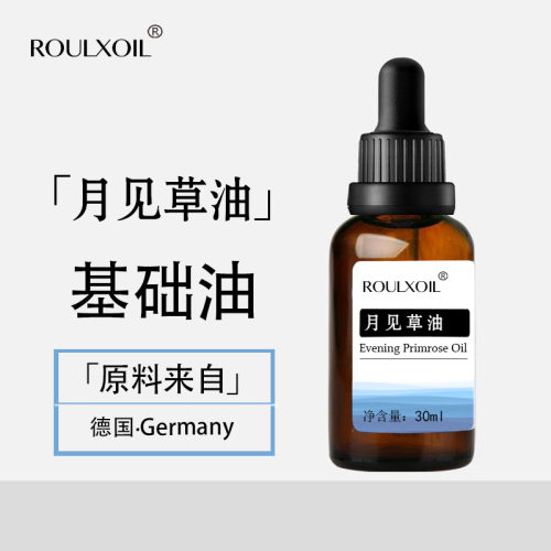 柔续®德国月见草油30ml女性基础油晚樱花植物油身体按摩香薰护肤