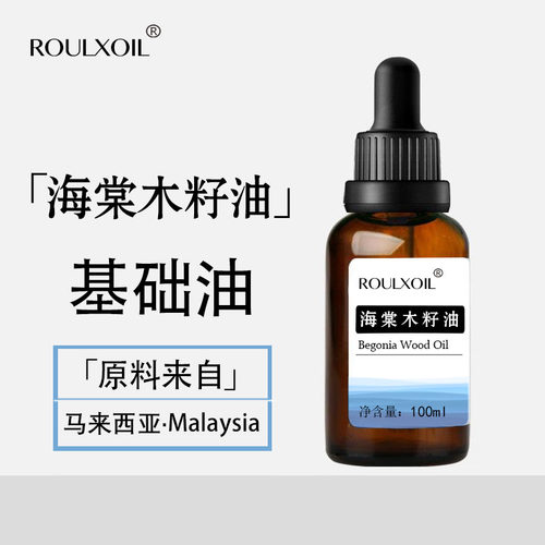 柔续®马来西亚海棠木籽油30ml基础油芳疗按摩油滋润植物护肤香薰