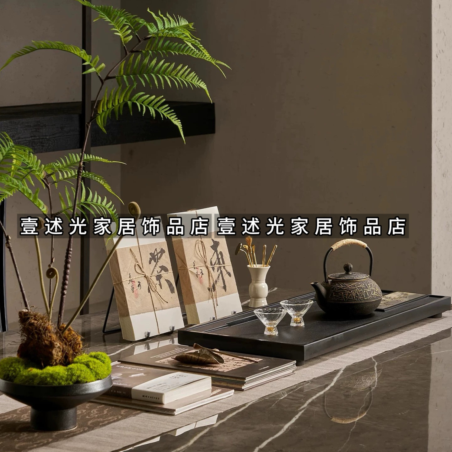 新中式样板间酒店茶楼茶室氛围布置摆件茶席茶盘书籍组合搭配设计,家居饰品,家饰软装搭配套装,淘宝优惠券,粉丝福利购,淘宝优惠卷