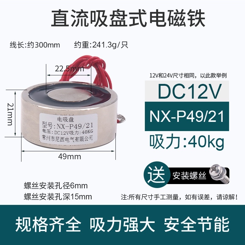 新型圆形强力电磁铁直流24v起重吸铁吸盘式12v工业p40/2w0p50/27