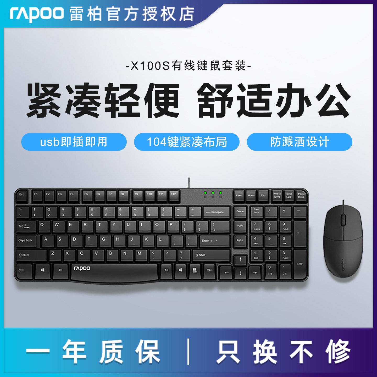 雷柏X100S有线键鼠套装办公键盘鼠标套装防水笔记本台式电脑键盘