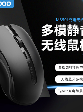 雷柏M350L蓝牙可充电静音无线鼠标通用人体工学办公电脑笔记本