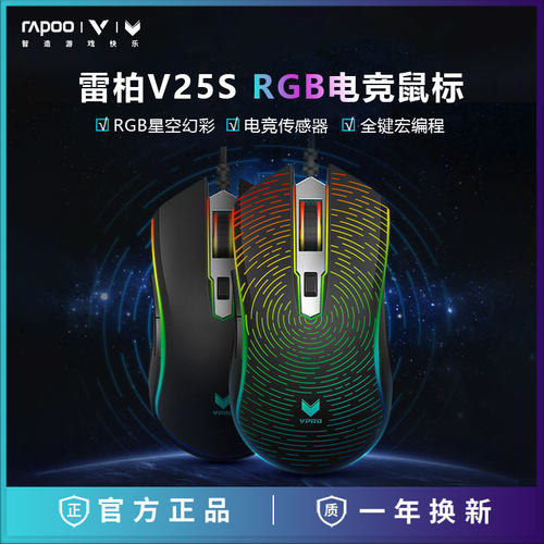 雷柏v25s游戏鼠标幻彩rgb鼠标