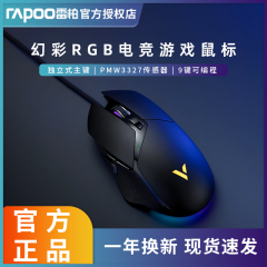 雷柏游戏鼠标幻彩RGB有线电竞专用USB电脑笔记本台式办公背光打瓦