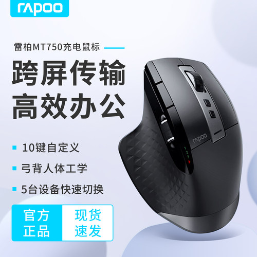 雷柏MT750无线鼠标双模人体工学台式笔记本电脑游戏商务办公专用