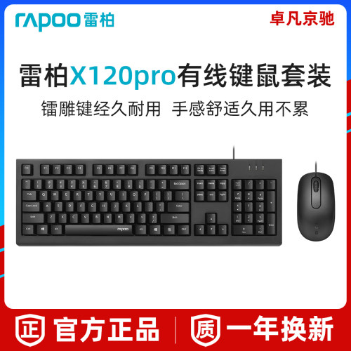 雷柏正品有线键盘鼠标套装办公