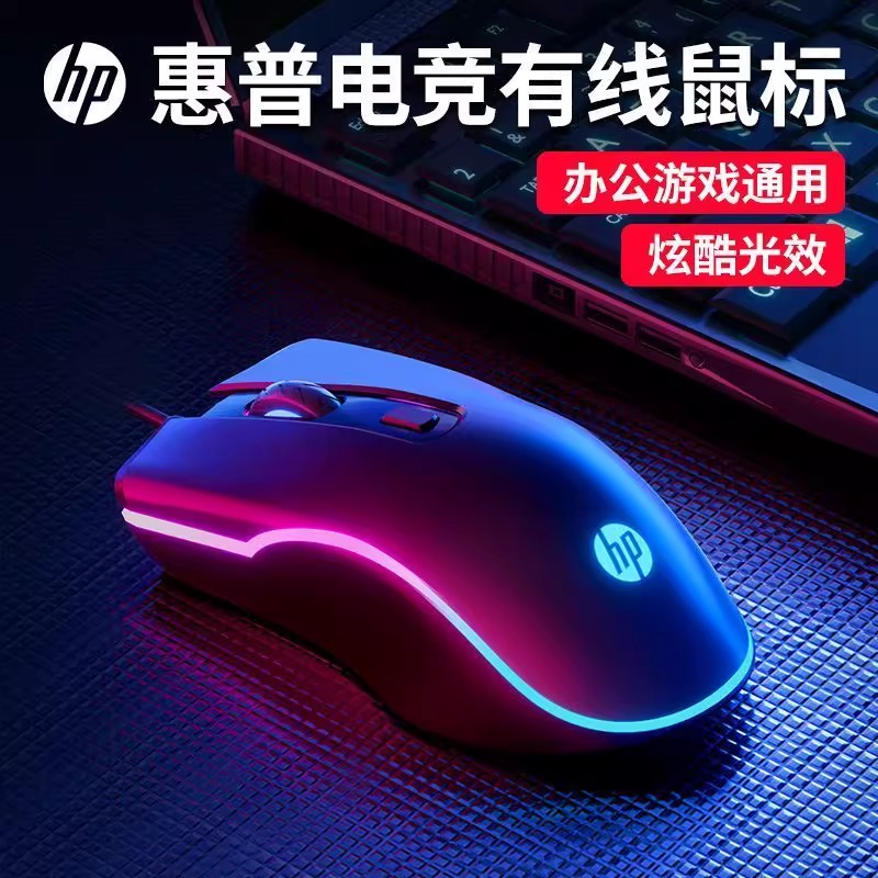 HP/惠普有线静音鼠标游戏竞技电竞笔记本台式电脑商务办公网吧