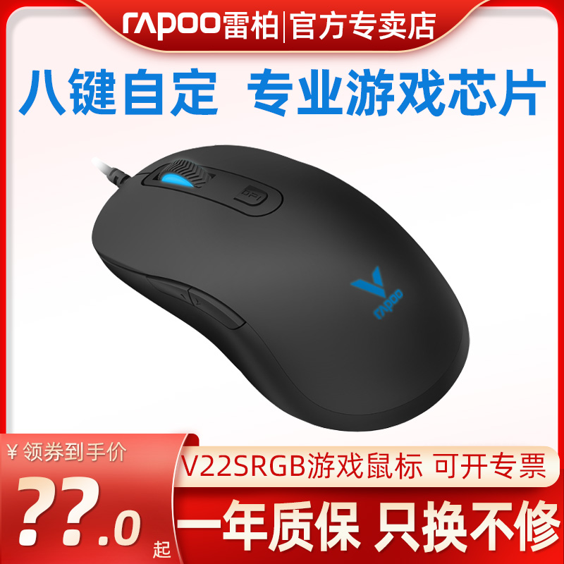 雷柏v22游戏鼠标有线网吧usb
