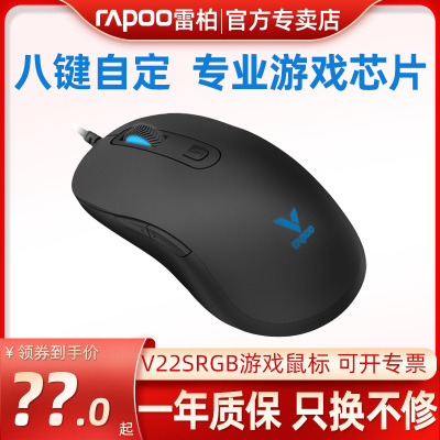 雷柏V22S有线游戏鼠标电竞鼠标宏usb家用lol吃鸡按键可编程灯光