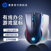 HP惠普有线鼠标游戏竞技静音电竞笔记本台式 电脑商务办公网吧USB