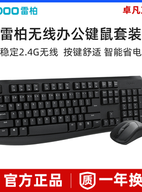雷柏X1800PRO无线键盘鼠标套装时尚防水多媒体办公家用键鼠轻音