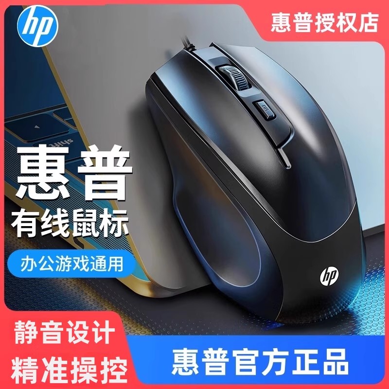 hp/惠普有线鼠标静音USB游戏办公通用人体工学台式电脑笔记本无声