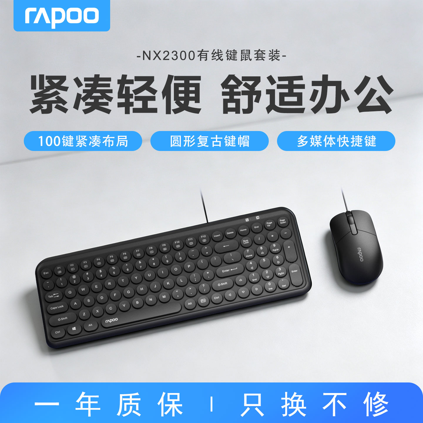 雷柏NX2300有线光学键盘鼠标套装多媒体办公人体工学即插即用经典
