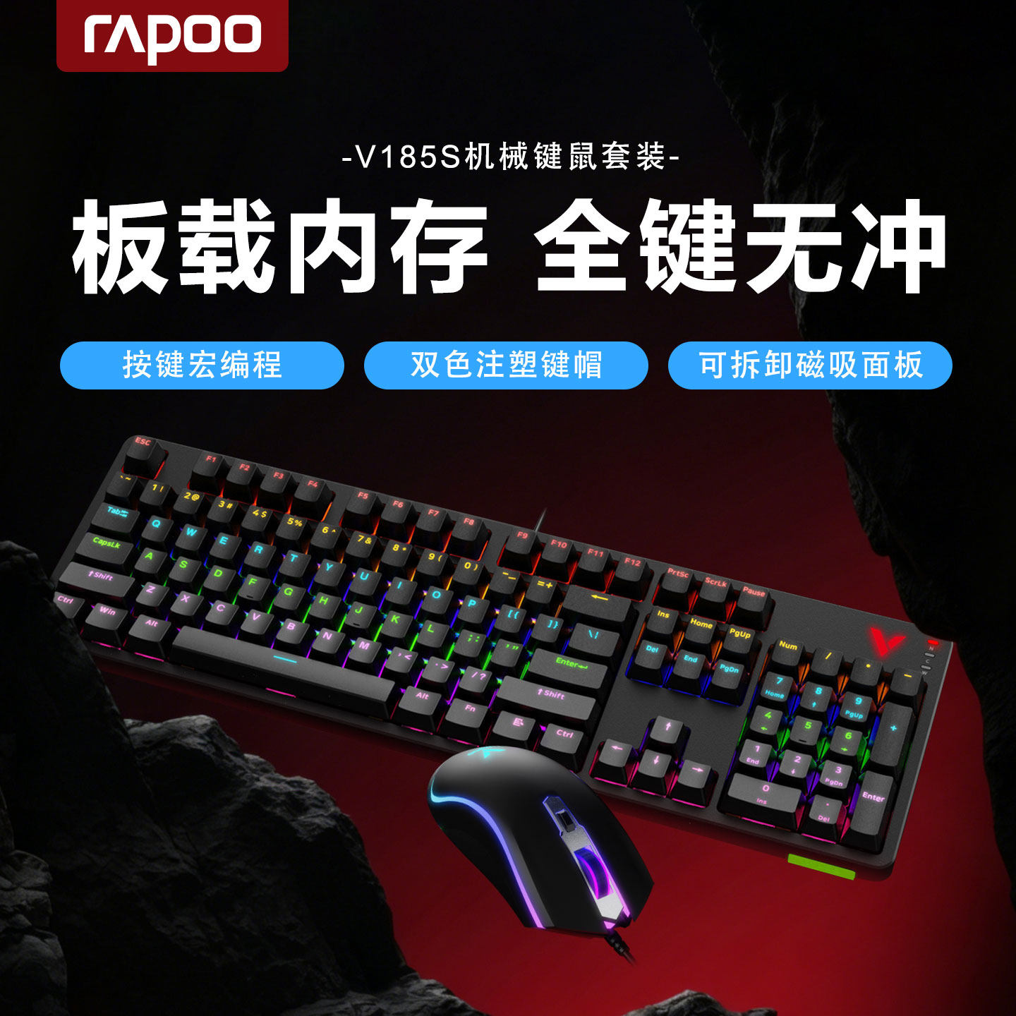 雷柏V185S机械键盘鼠标套装电竞游戏黑轴台式笔记本电脑游戏专用