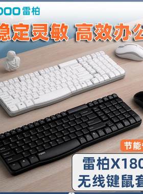 雷柏X1800S无线键鼠套装键盘鼠标时尚防水多媒体办公家用轻音