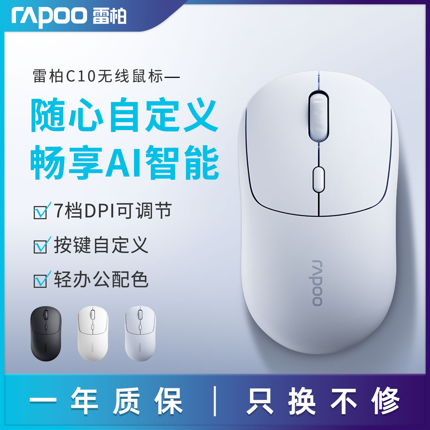 雷柏C10AI智能鼠标无线蓝牙静音写作编程笔记本台式电脑办公