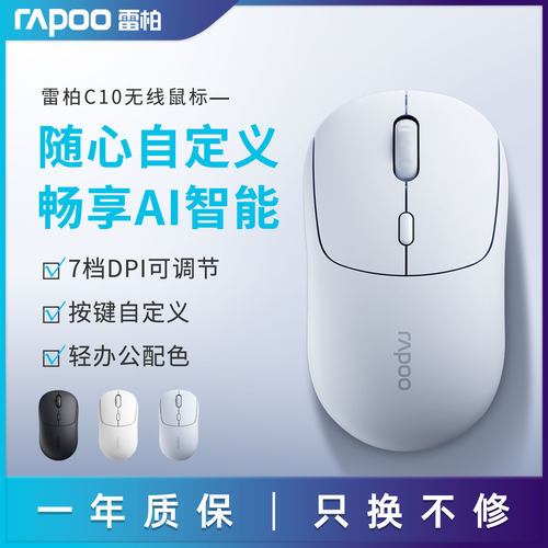 雷柏C10豆包AI智能鼠标无线蓝牙静音写作编程笔记本台式电脑办公