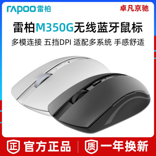 雷柏M350G无线鼠标蓝牙静音办公家用笔记本台式电脑手机平板通用