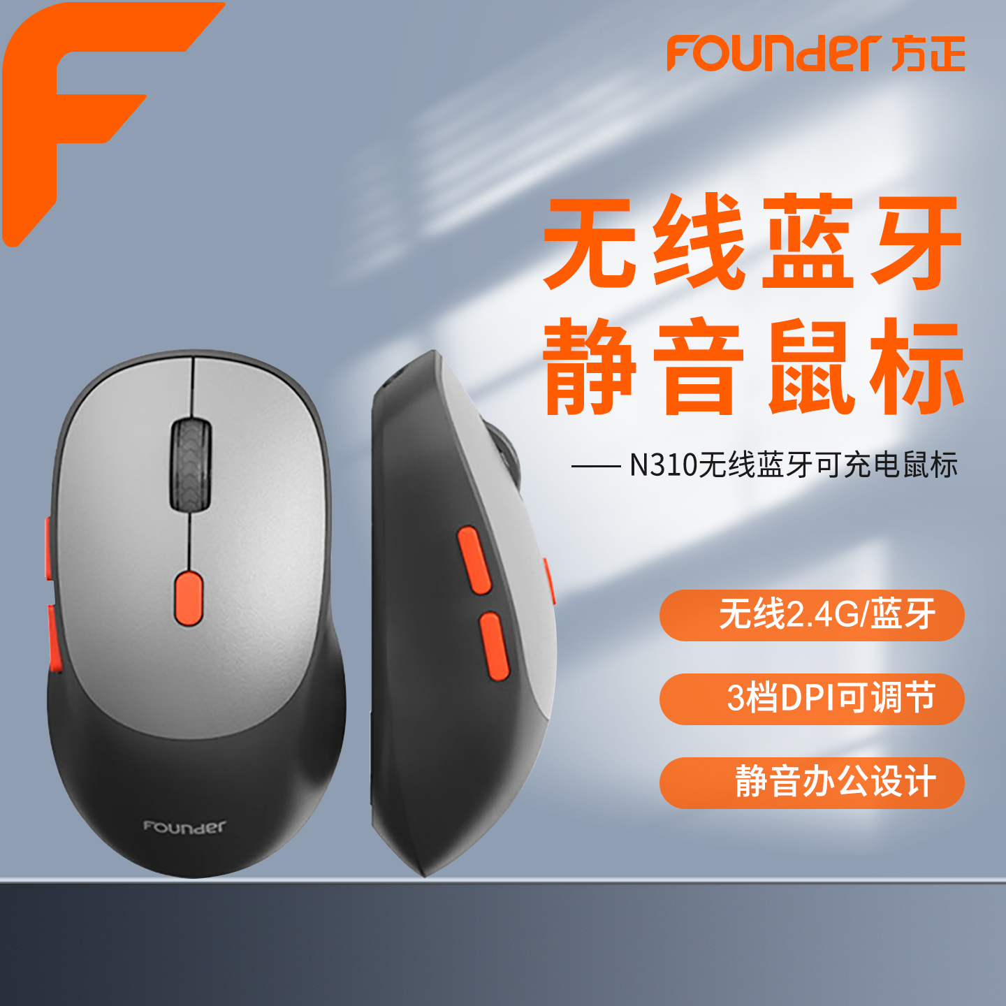 Founder/方正蓝牙可充电静音无线鼠标通用人体工学办公电脑笔记本