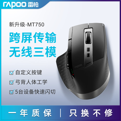 雷柏MT750无线蓝牙鼠标多模人体工学台式笔记本电脑商务办公专用